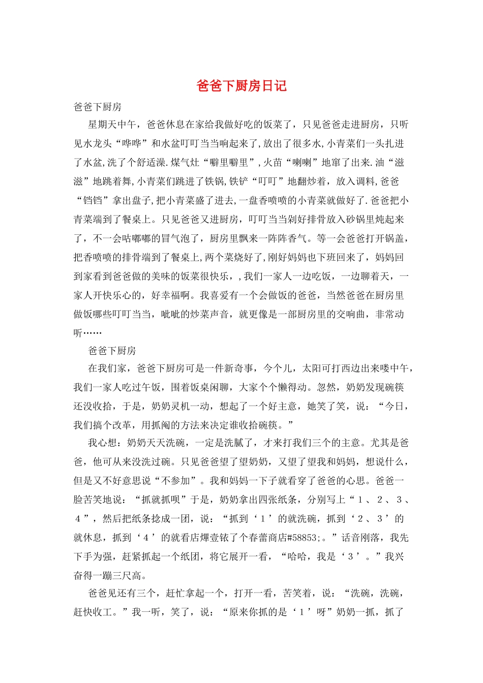 爸爸下厨房日记_第1页