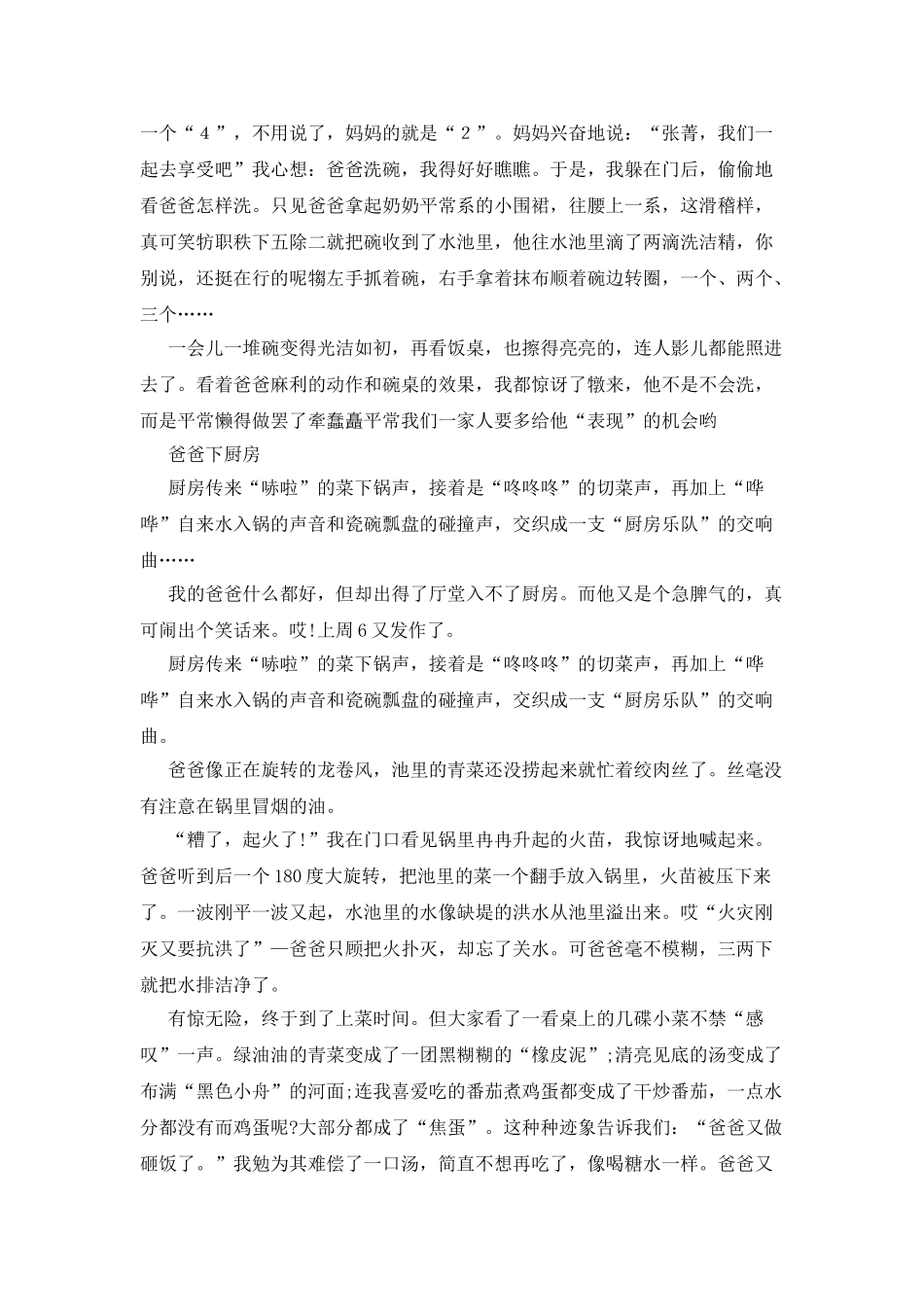 爸爸下厨房日记_第2页