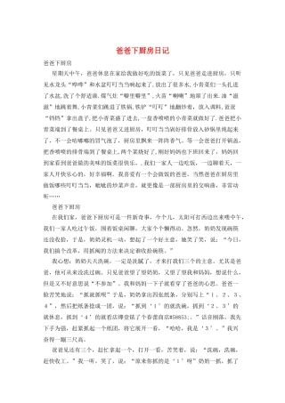 爸爸下厨房日记