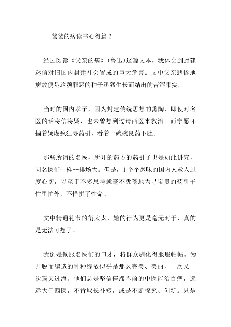 爸爸的病读书心得_第2页