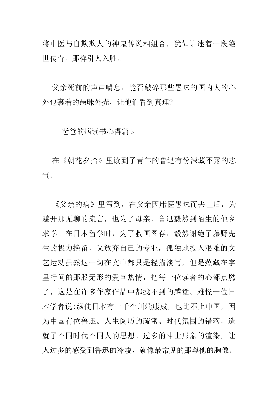 爸爸的病读书心得_第3页