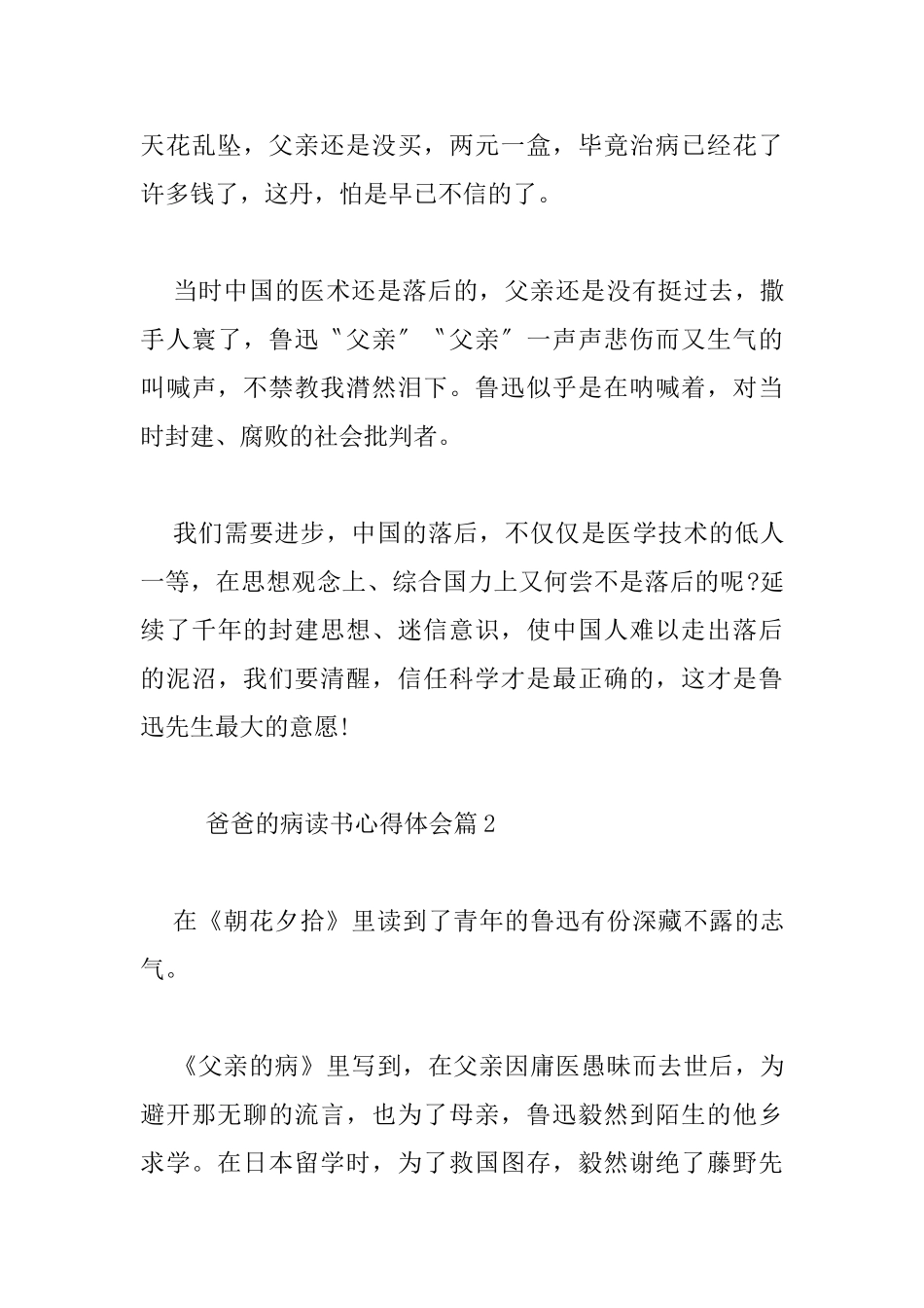 爸爸的病读书心得体会_第3页