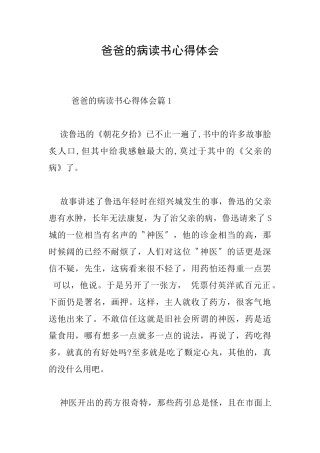 爸爸的病读书心得体会