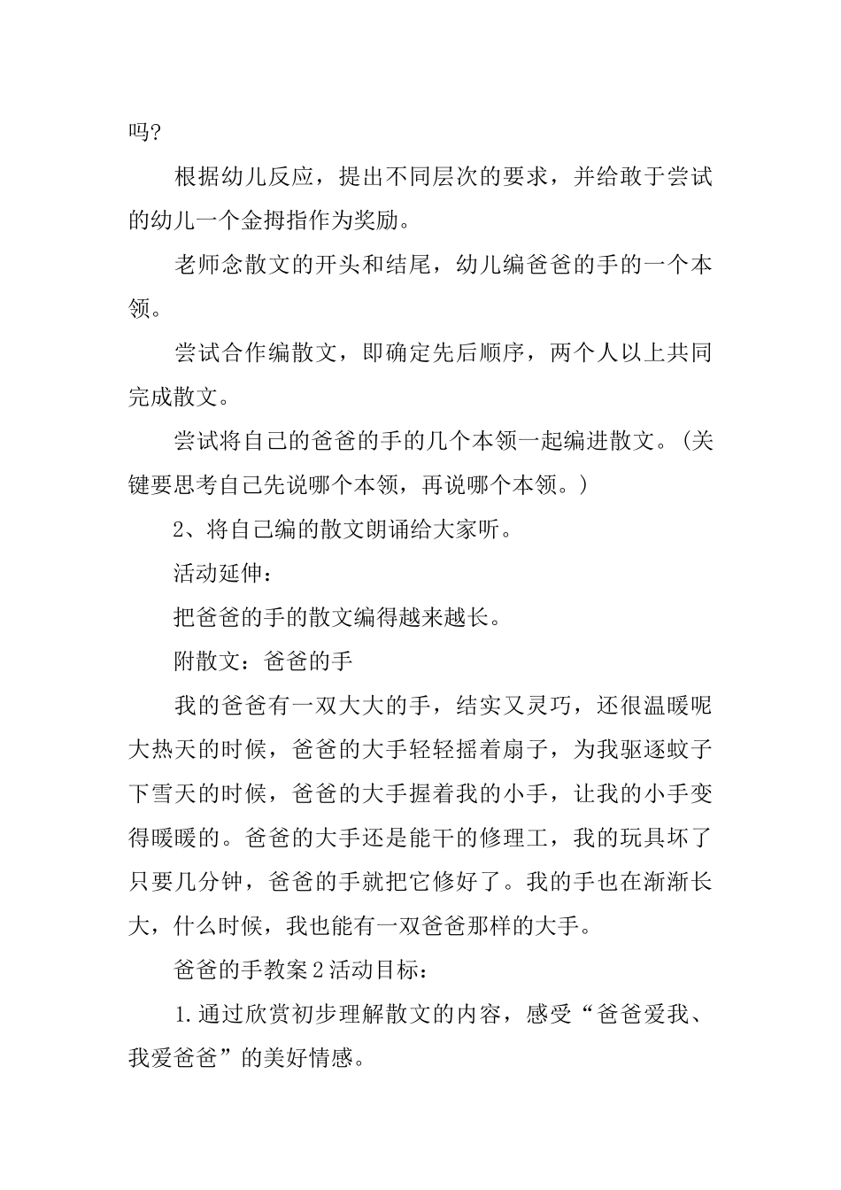 爸爸的手教案_第2页