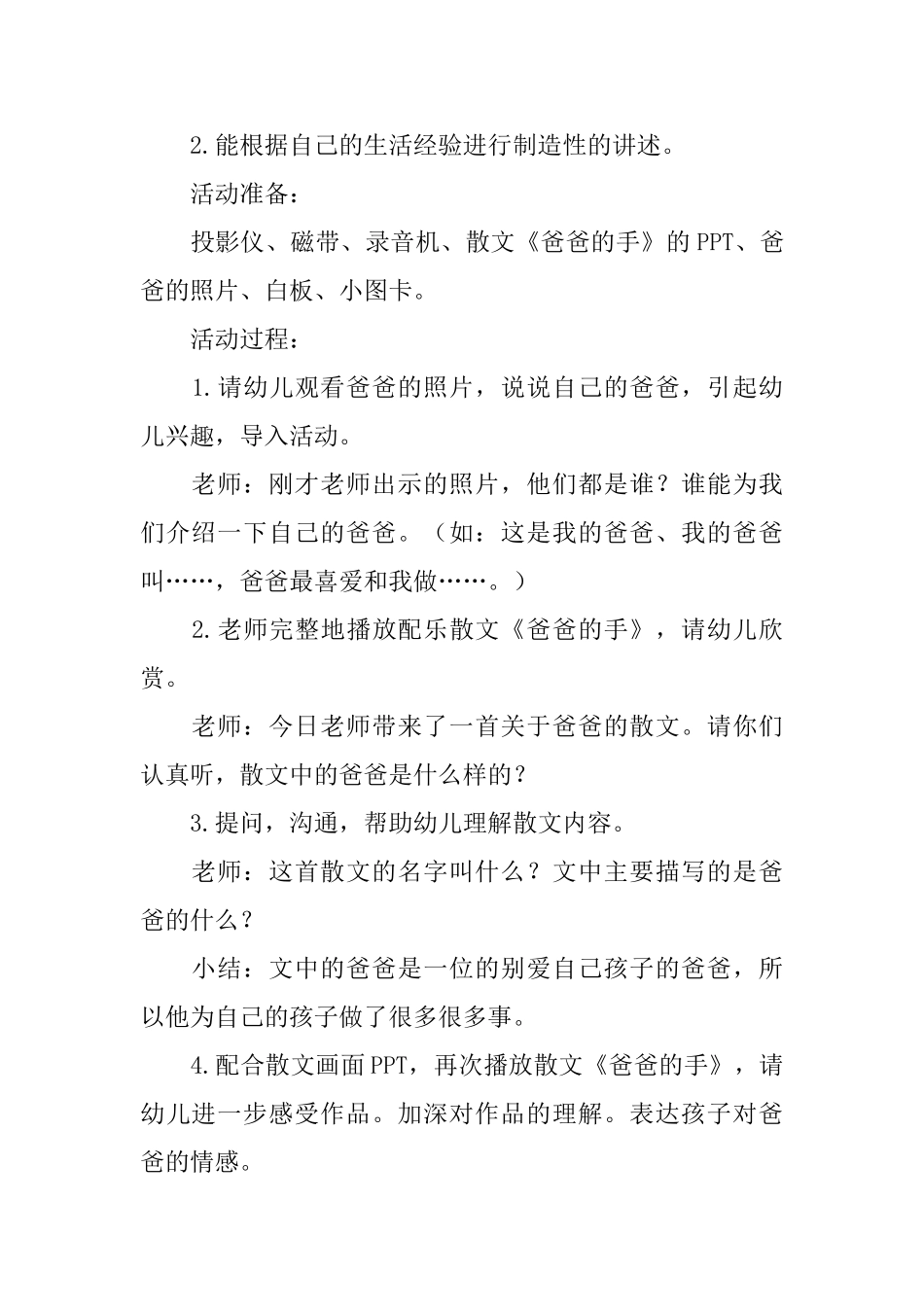 爸爸的手教案_第3页