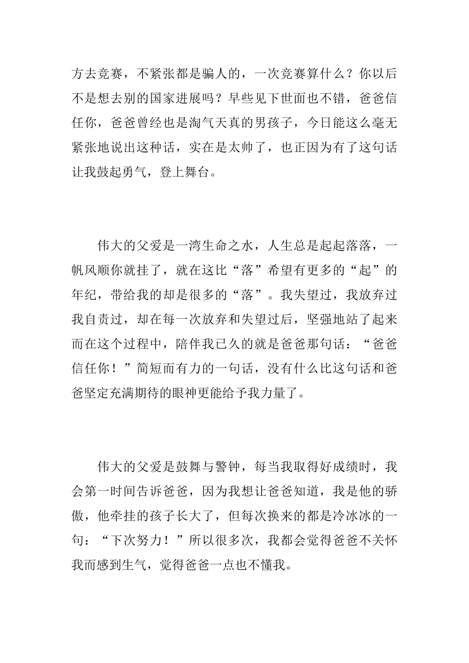 爸爸的爱初中记叙文800字_第2页