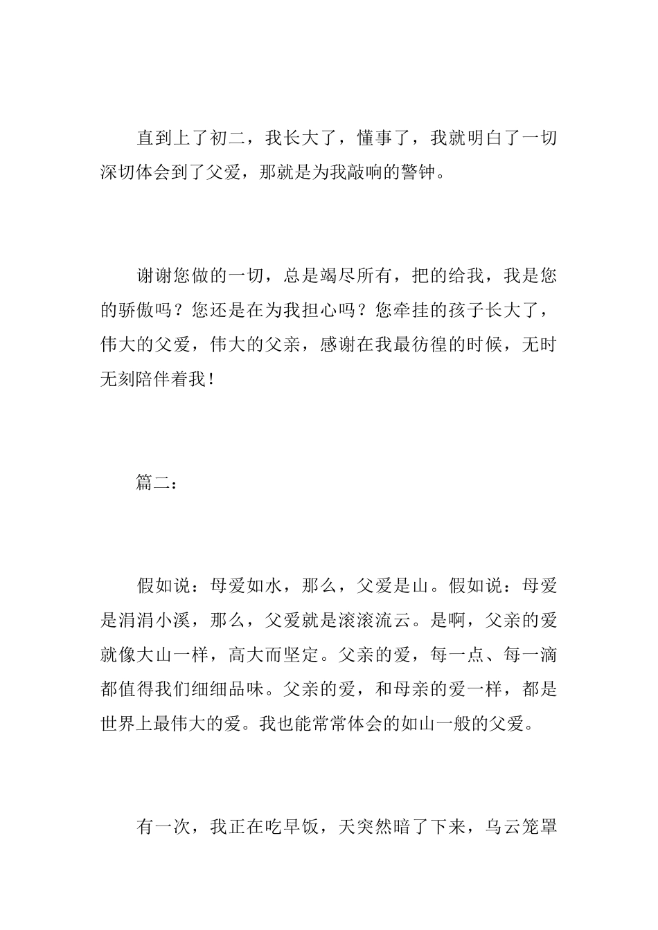 爸爸的爱初中记叙文800字_第3页