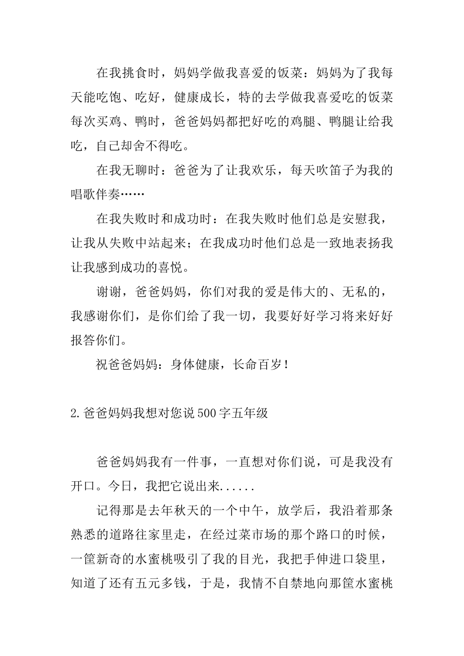 爸爸妈妈我想对您说500字五年级_第2页
