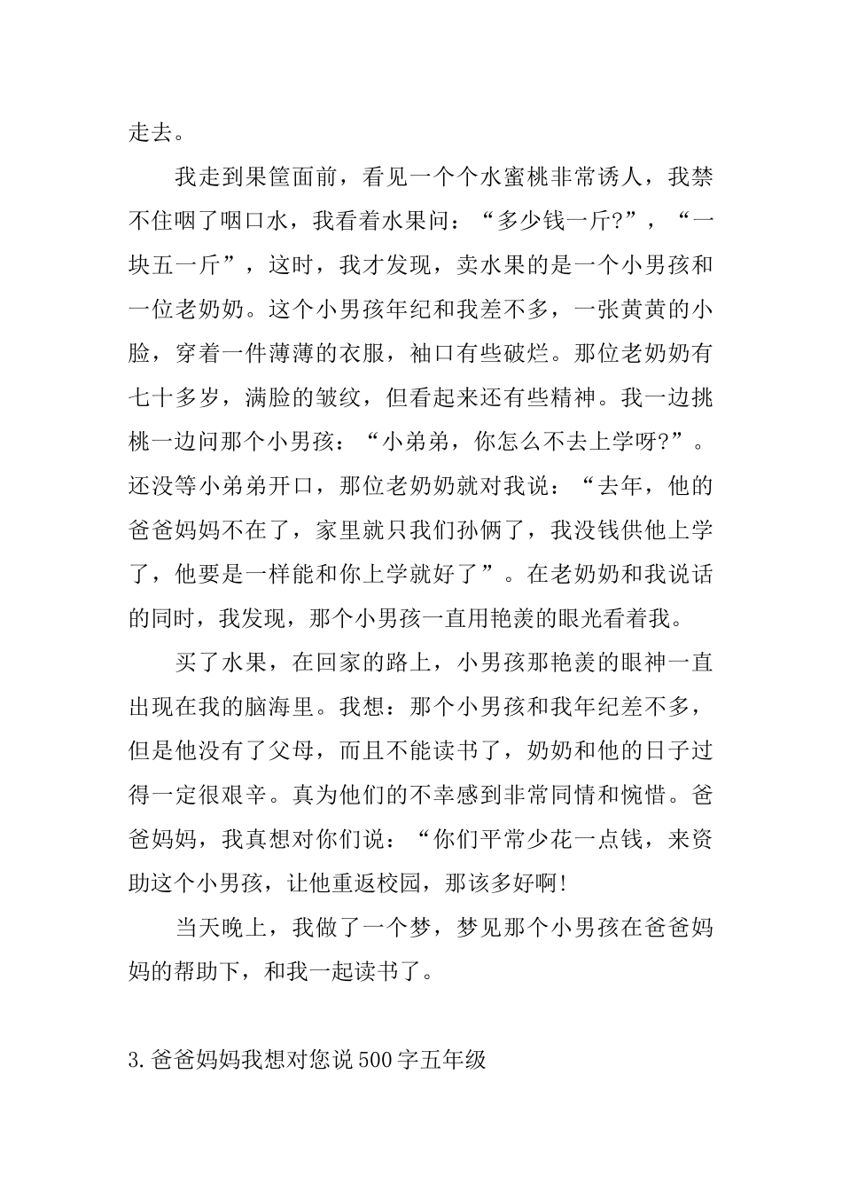 爸爸妈妈我想对您说500字五年级_第3页