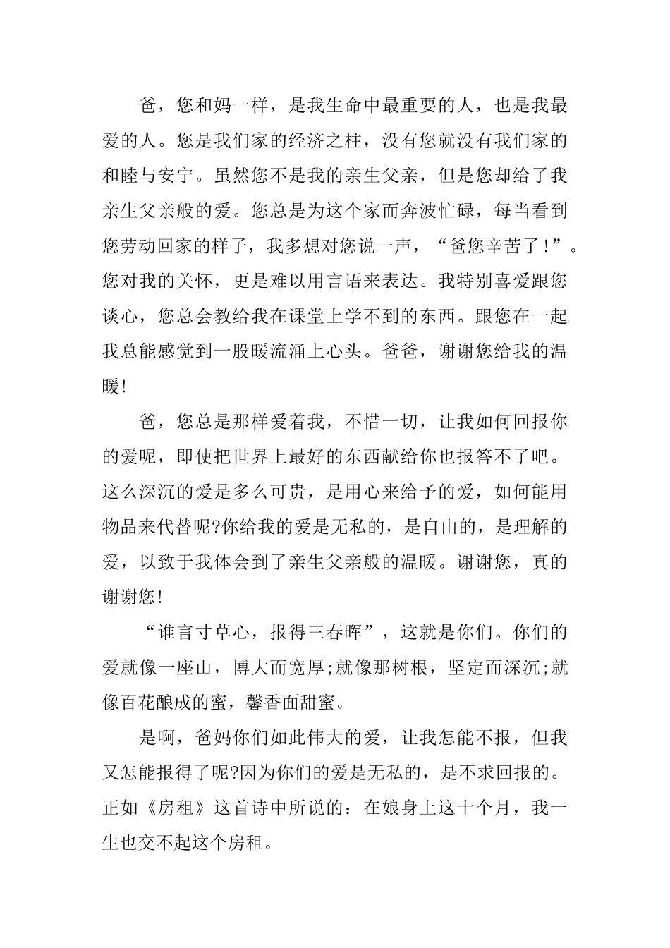 爸爸妈妈辛苦了感谢信_第2页