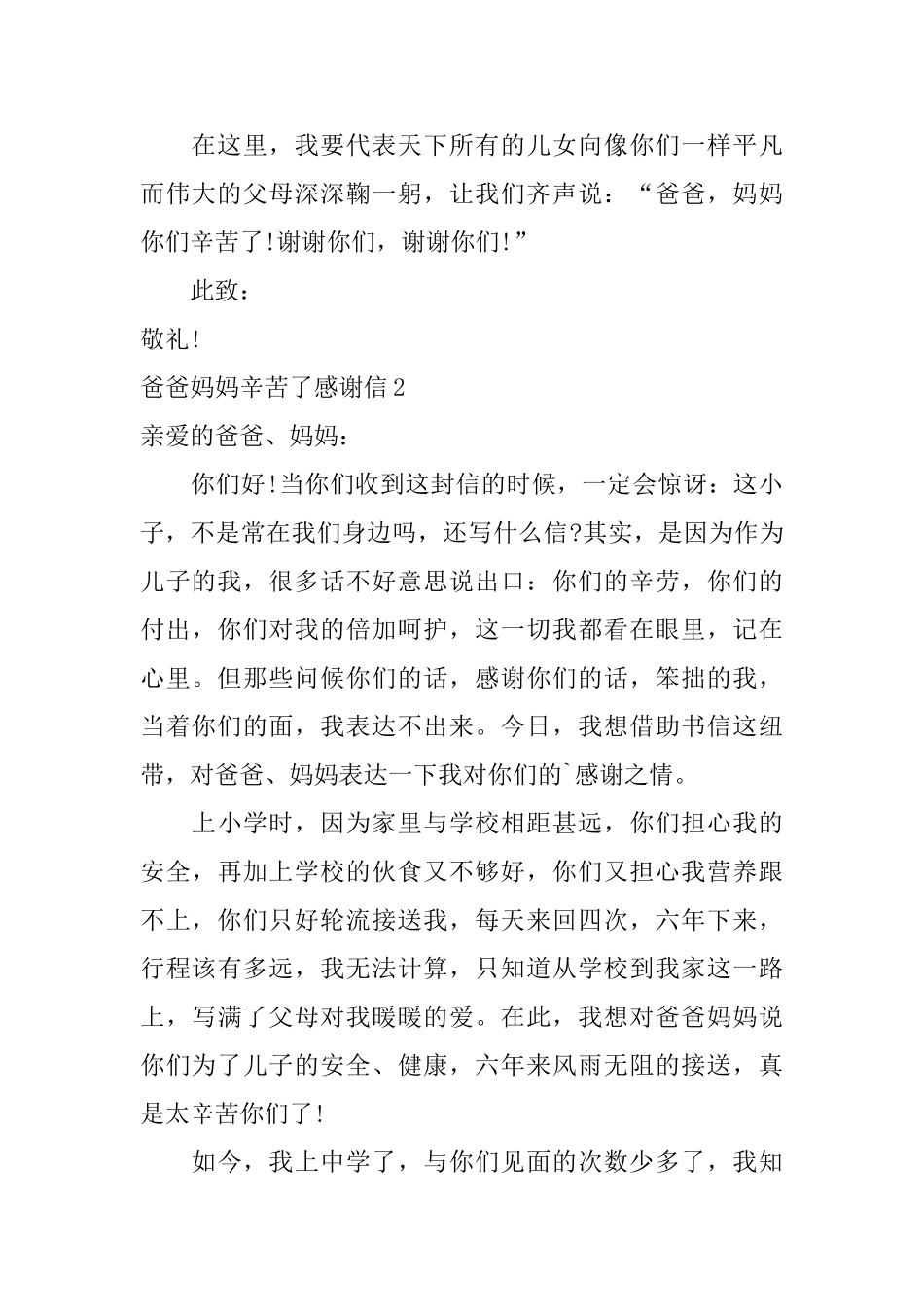 爸爸妈妈辛苦了感谢信_第3页