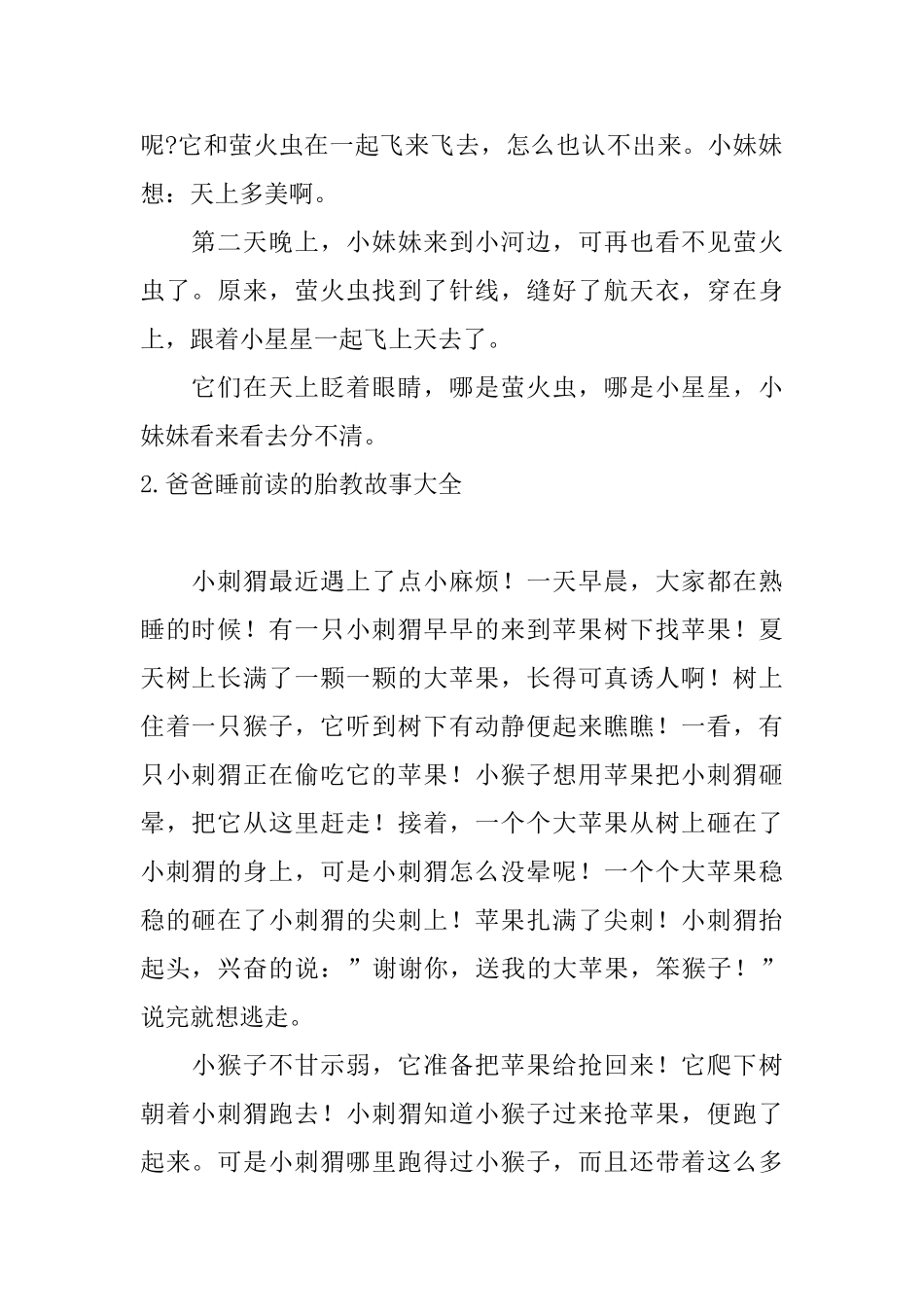 爸爸睡前读的胎教故事大全_第2页