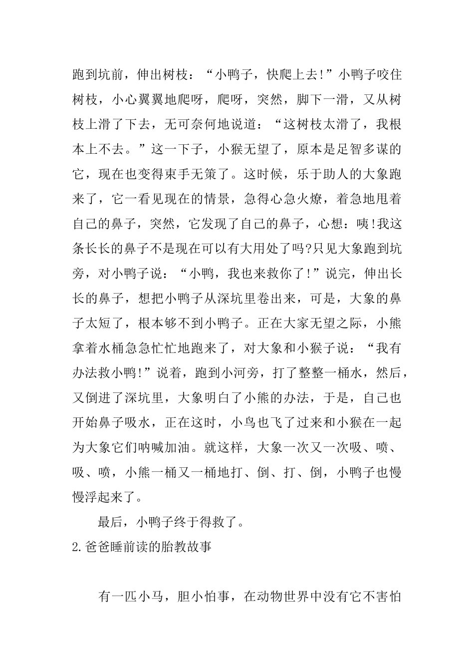 爸爸睡前读的胎教故事10篇_第2页