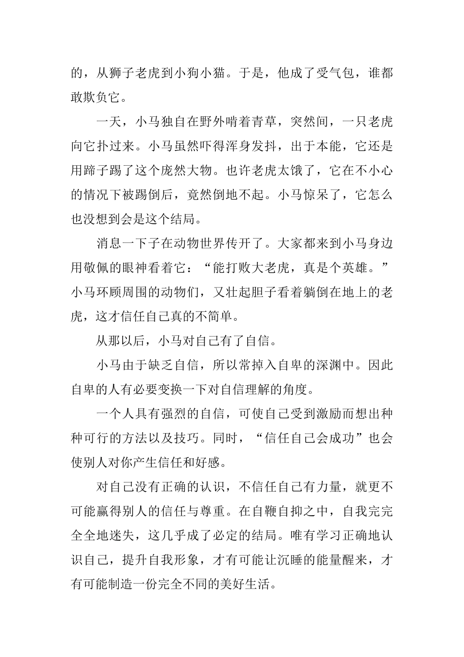 爸爸睡前读的胎教故事10篇_第3页