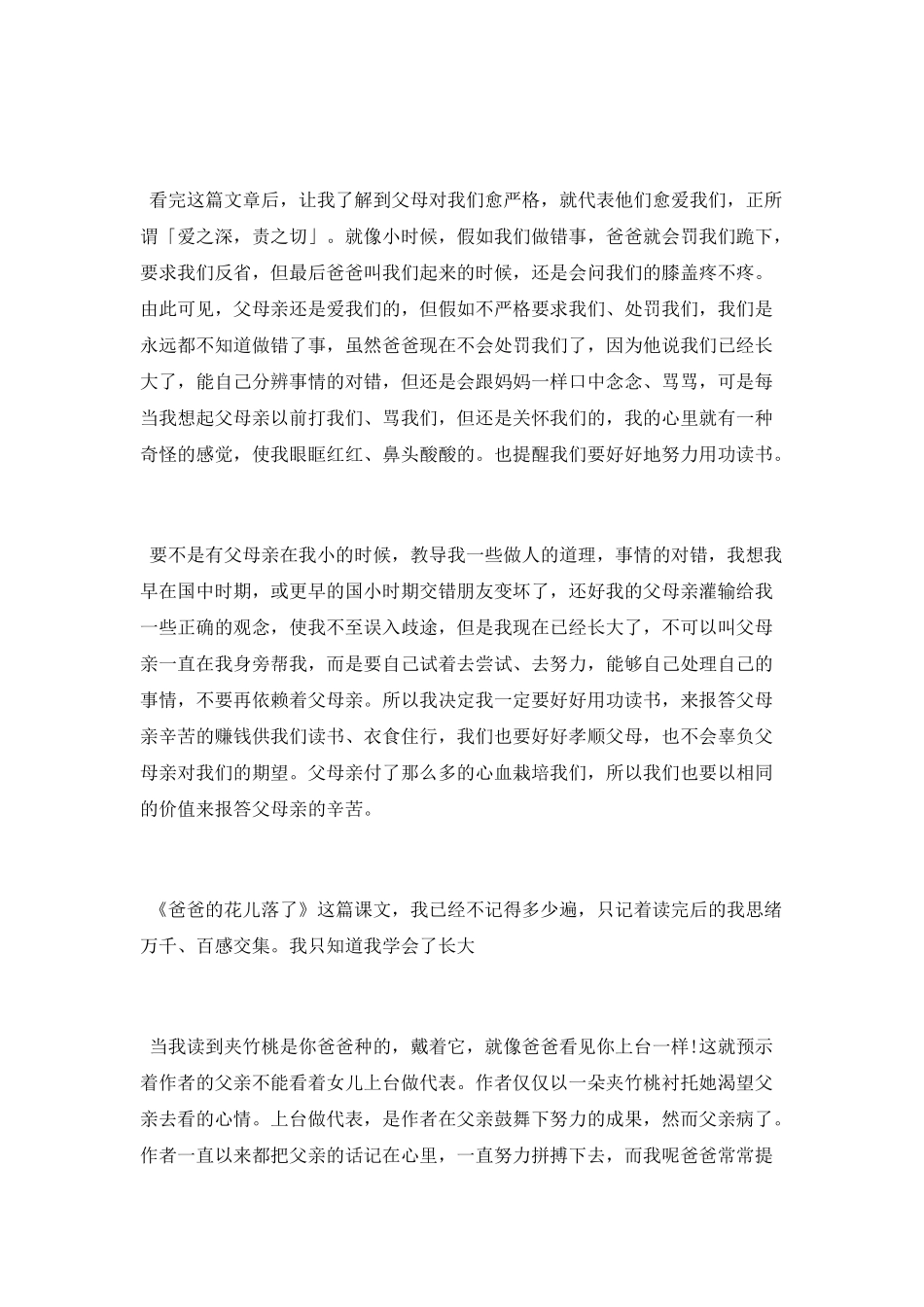 爸爸的花儿落了读书笔记_第2页