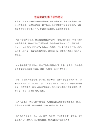 爸爸的花儿落了读书笔记