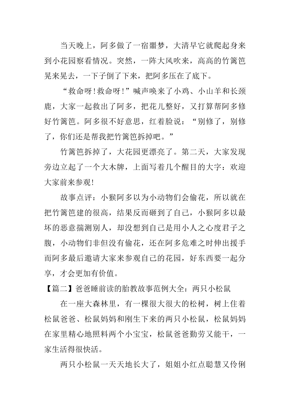 爸爸睡前读的胎教故事范例大全_第2页