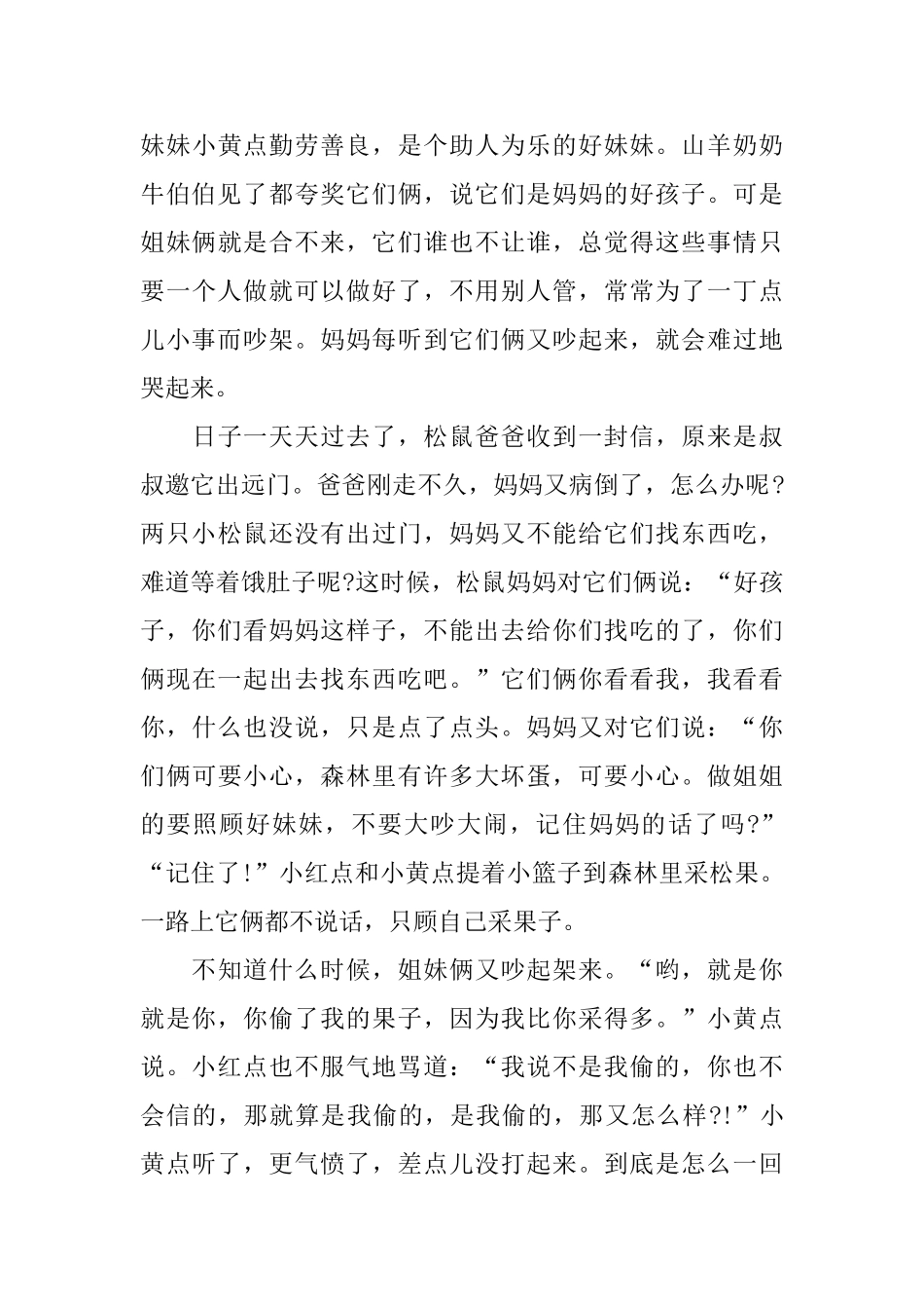 爸爸睡前读的胎教故事范例大全_第3页