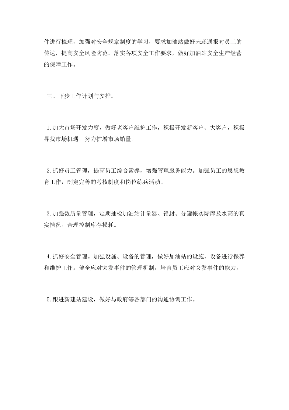 片区加油站工作总结_第3页