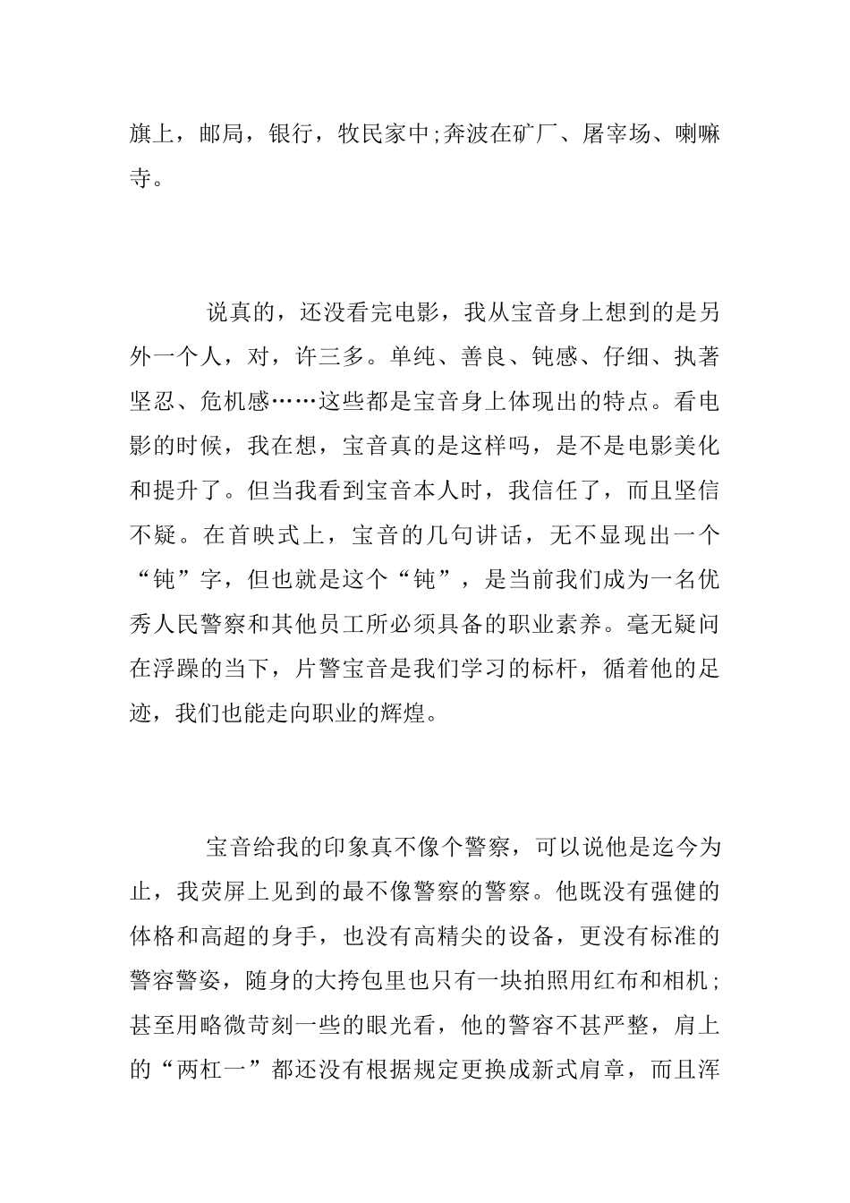 片警宝音观后感_第2页