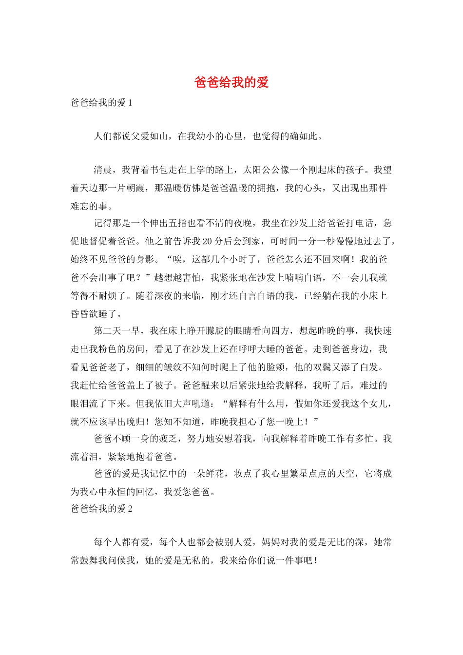 爸爸给我的爱_第1页