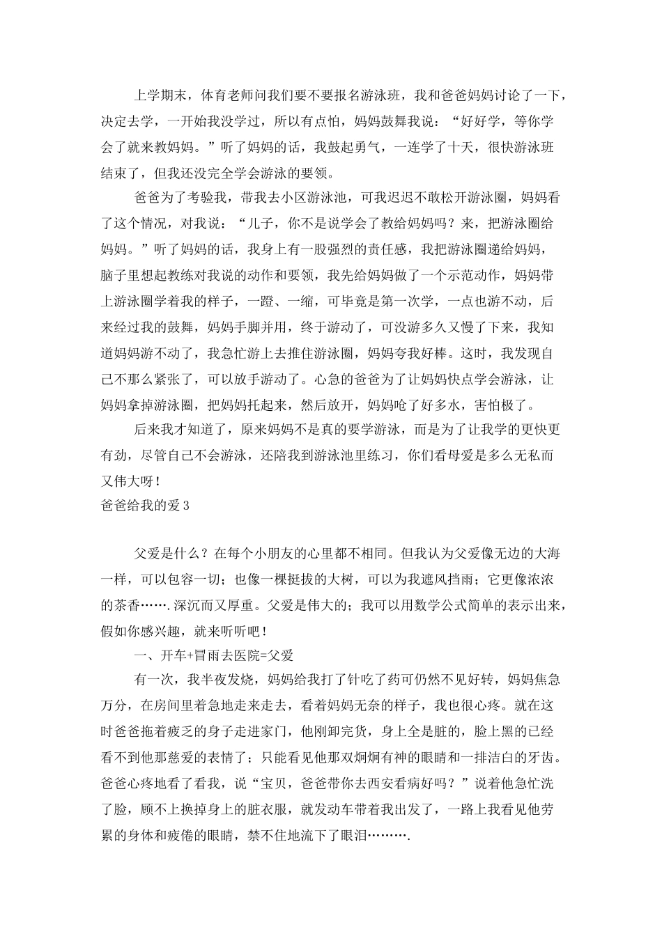 爸爸给我的爱_第2页