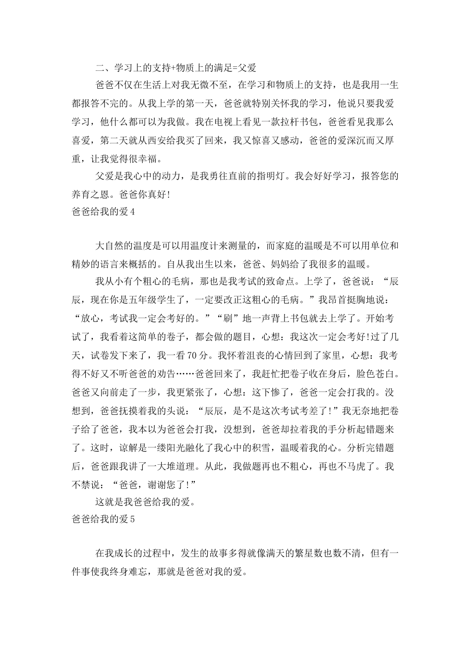 爸爸给我的爱_第3页