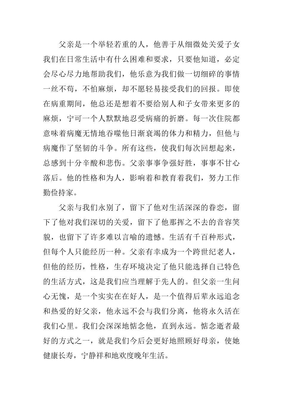 爸爸追悼会悼词范文_第2页