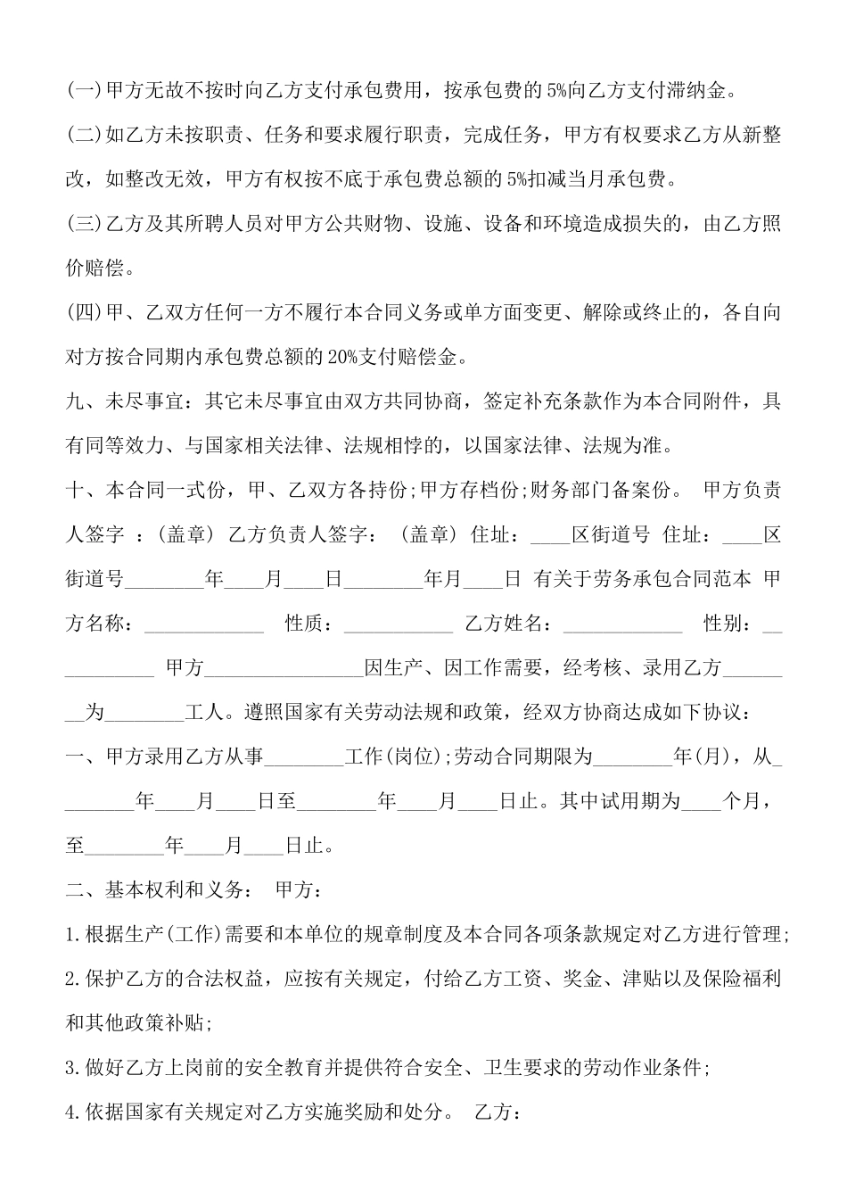 版劳务承包通用版合同书_第2页