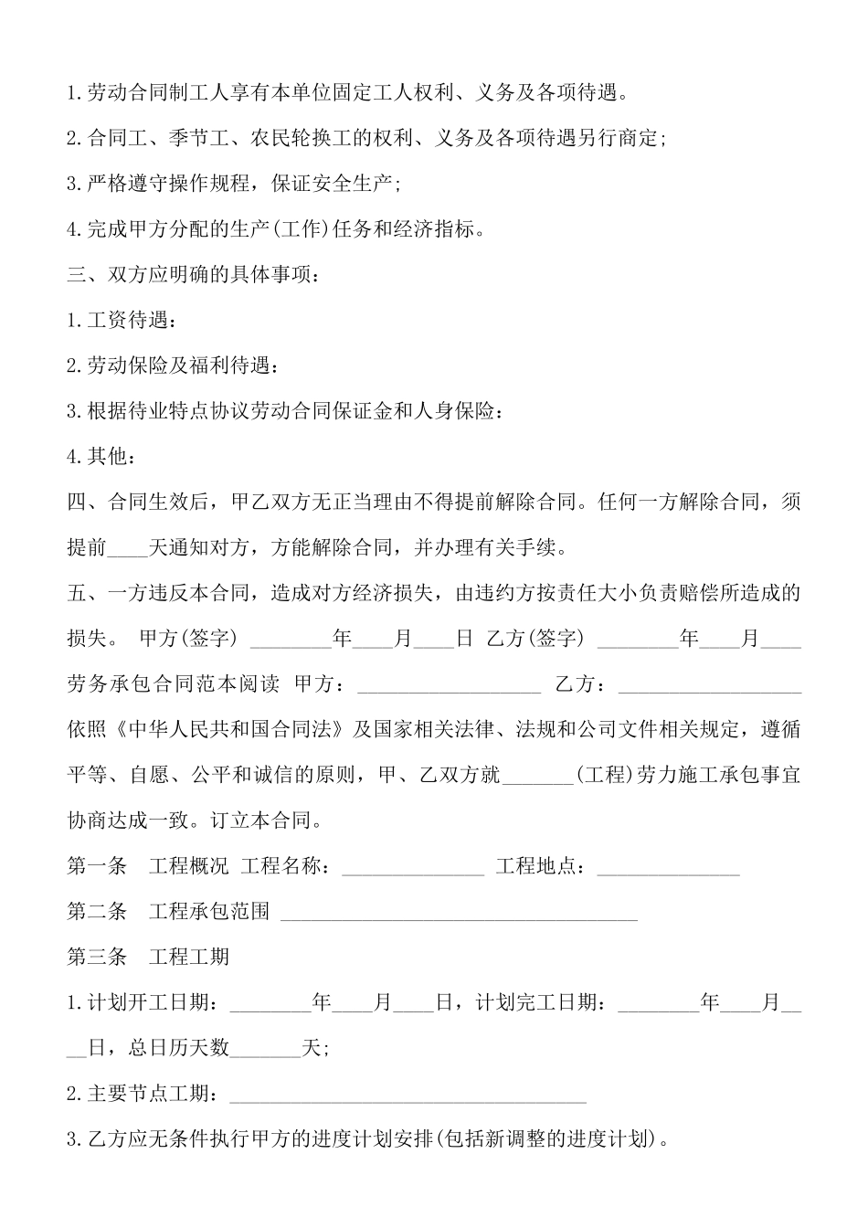 版劳务承包通用版合同书_第3页