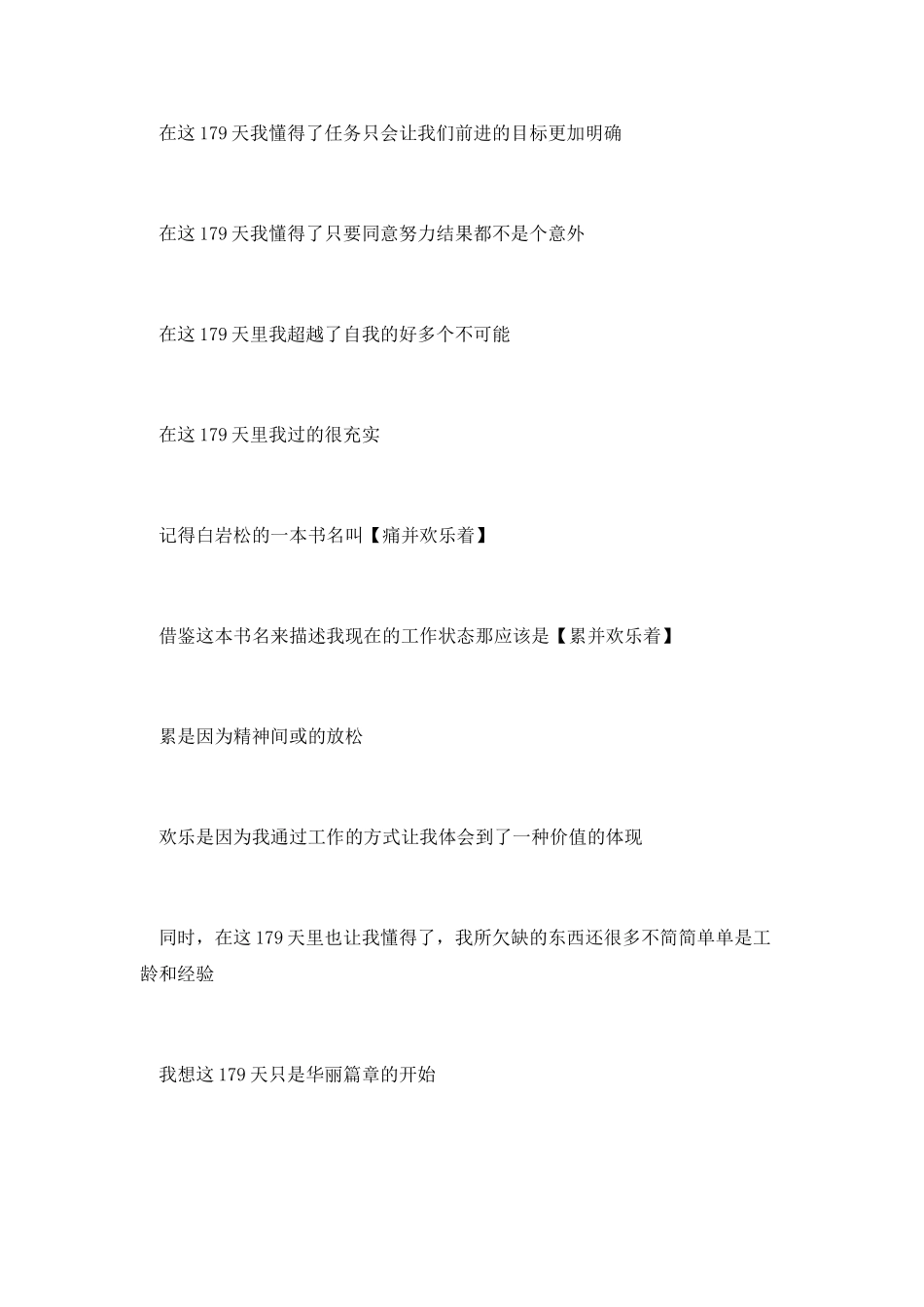 片区经理竞聘稿_第2页