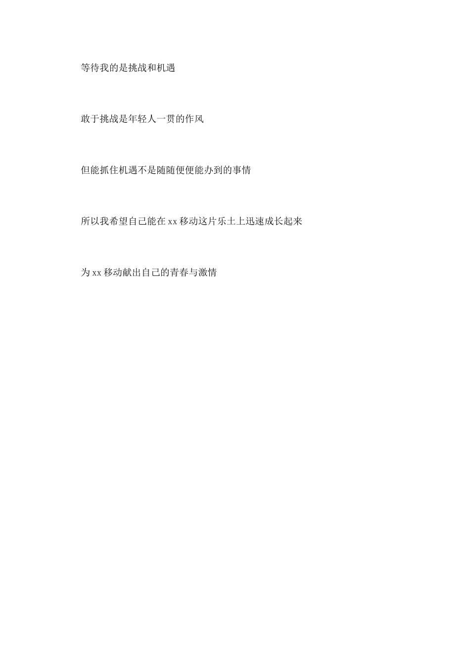 片区经理竞聘稿_第3页