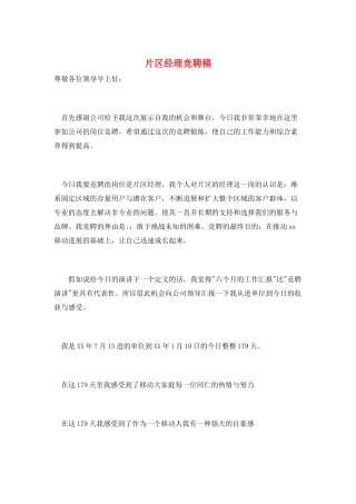 片区经理竞聘稿