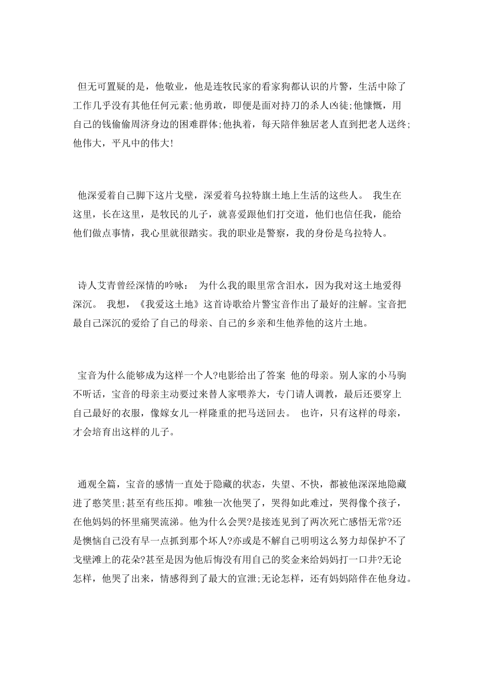 片警宝音心得体会_第2页