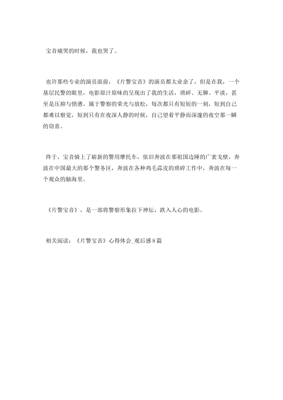 片警宝音心得体会_第3页