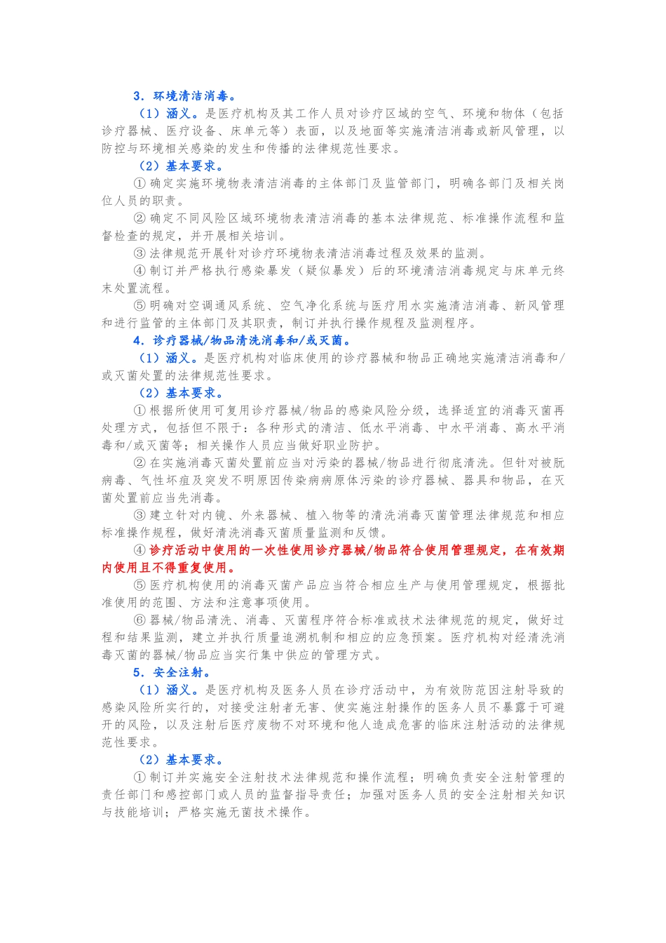 版医疗机构感染预防与控制基本制度_第3页