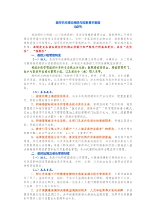 版医疗机构感染预防与控制基本制度