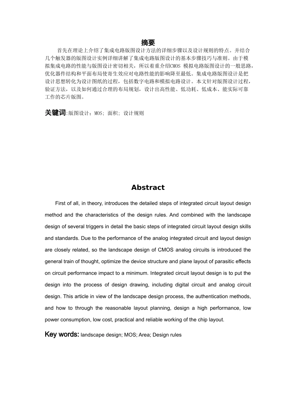 版图课程设计_第2页