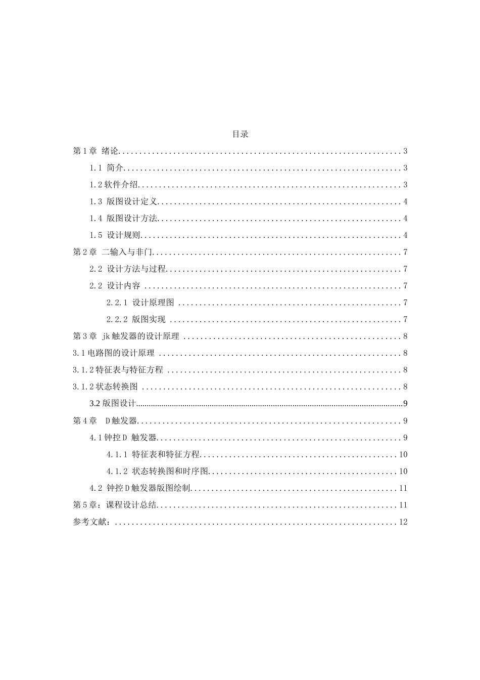 版图课程设计_第3页