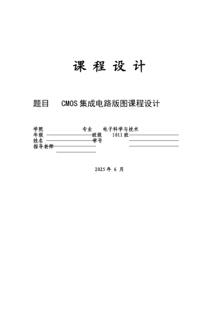 版图课程设计