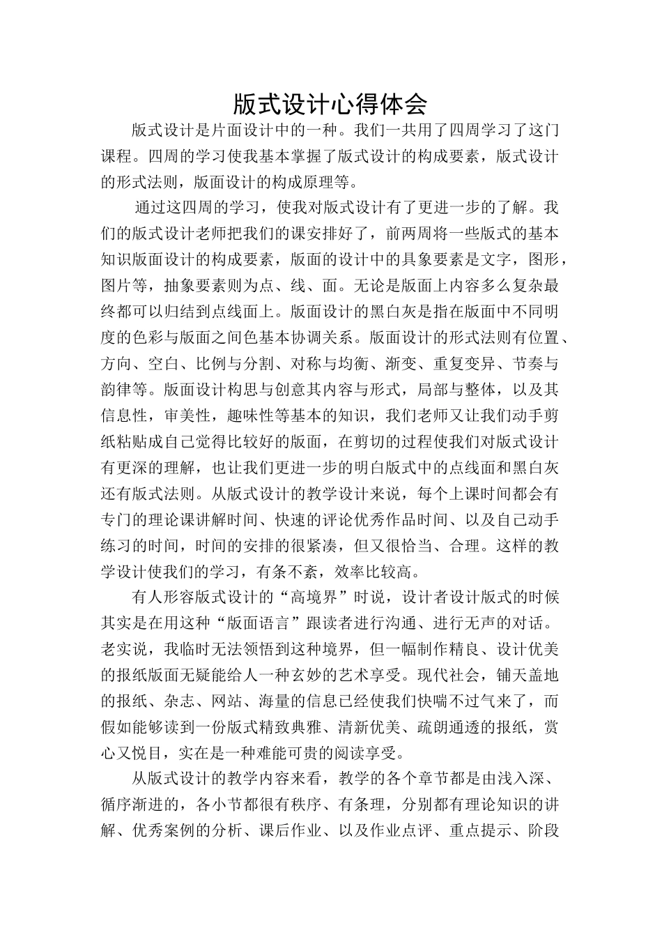 版式设计心得_第1页