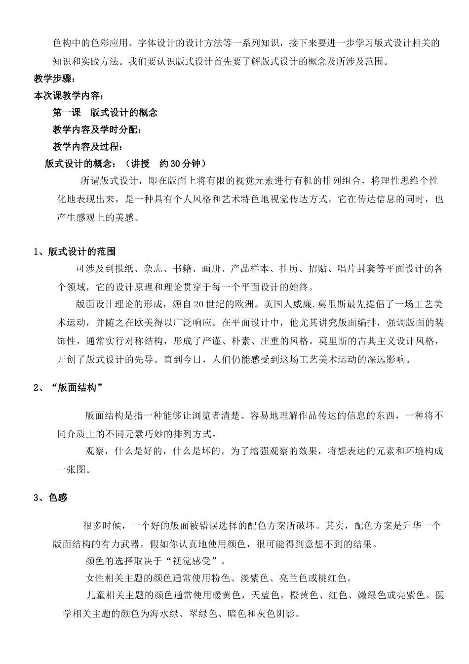 版式设计教案_第3页