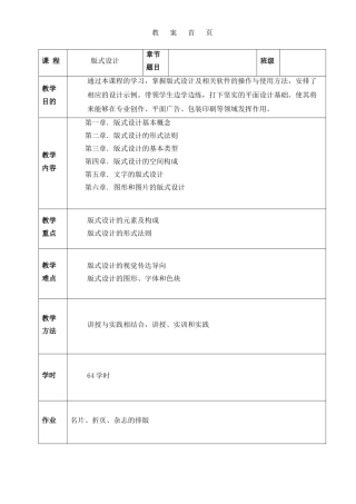 版式设计教案