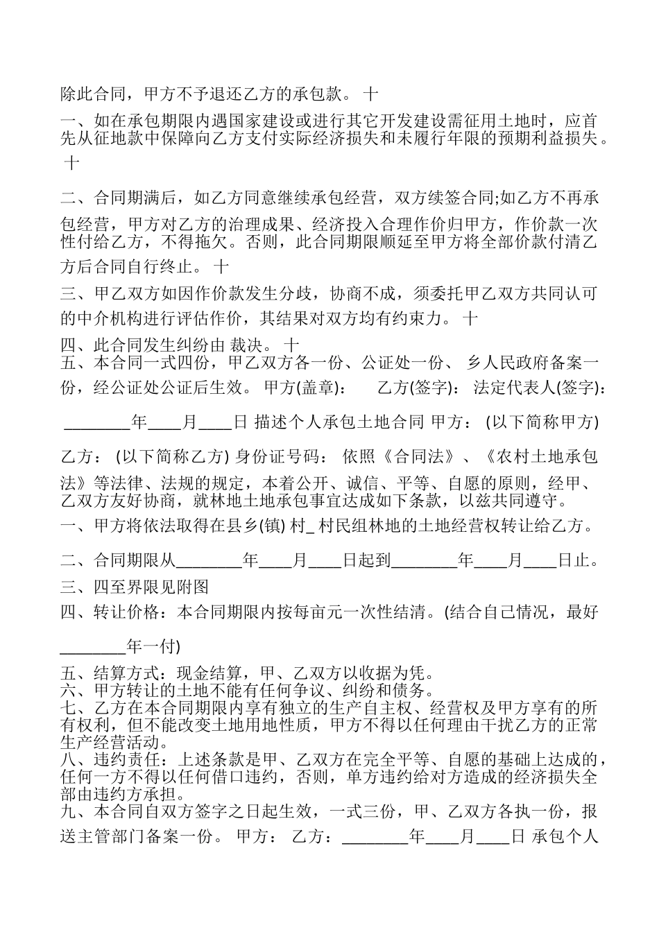 版承包个人土地合同_第2页