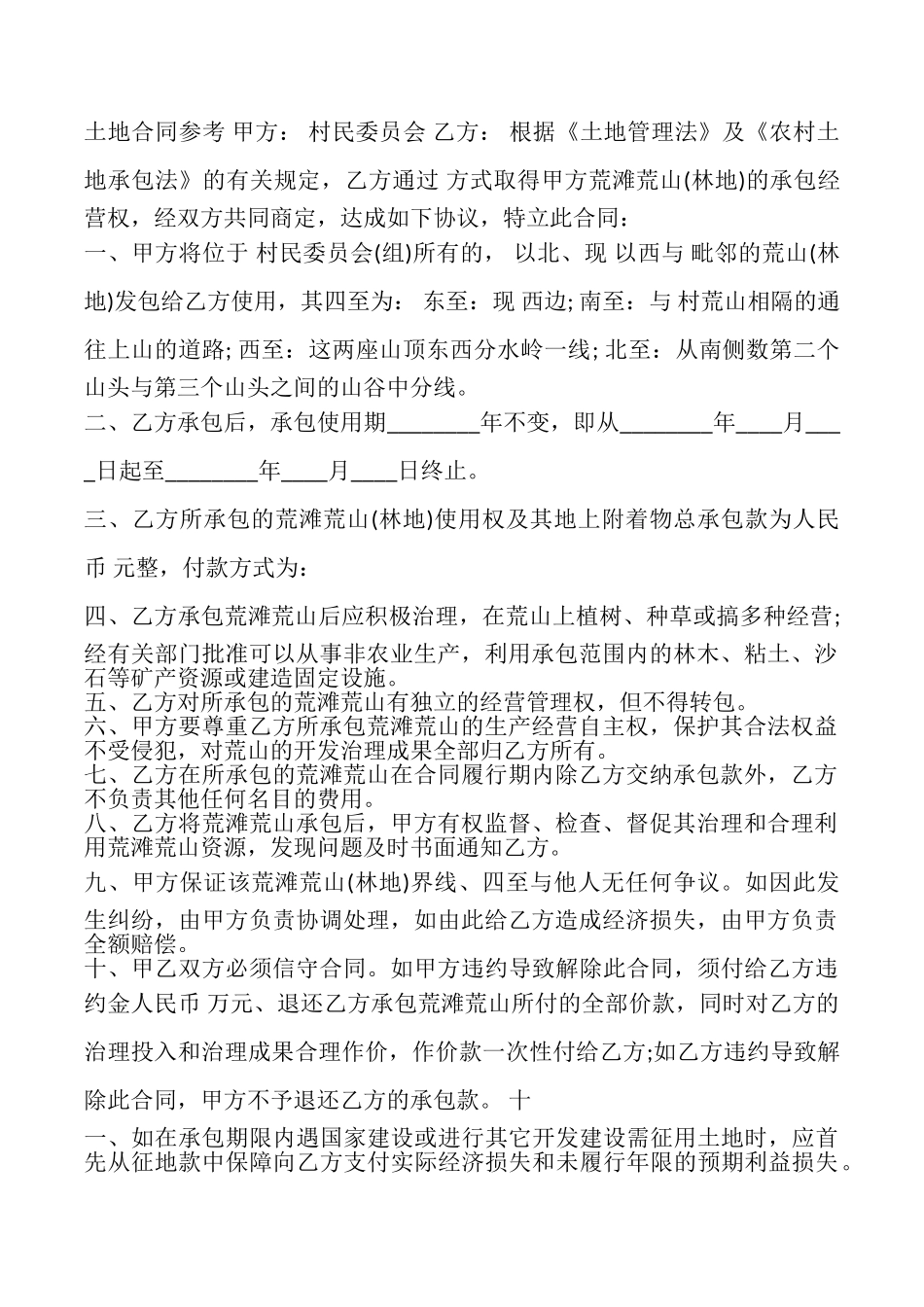 版承包个人土地合同_第3页