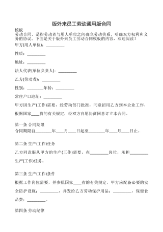 版外来员工劳动合同