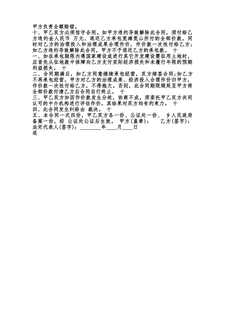 版承包个人土地通用版合同范本_第3页