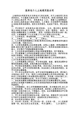 版承包个人土地通用版合同范本