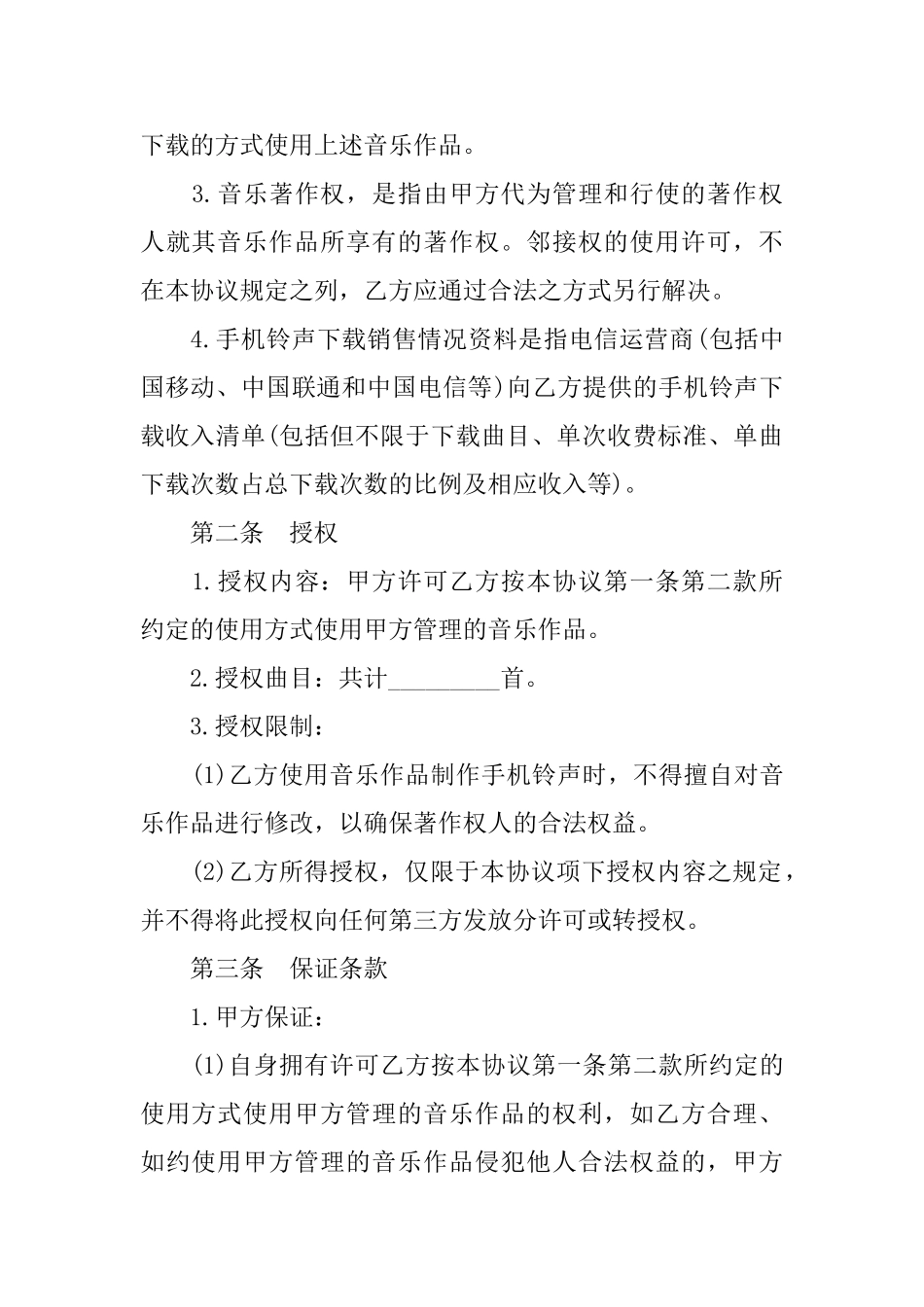 版权使用协议书3篇_第2页