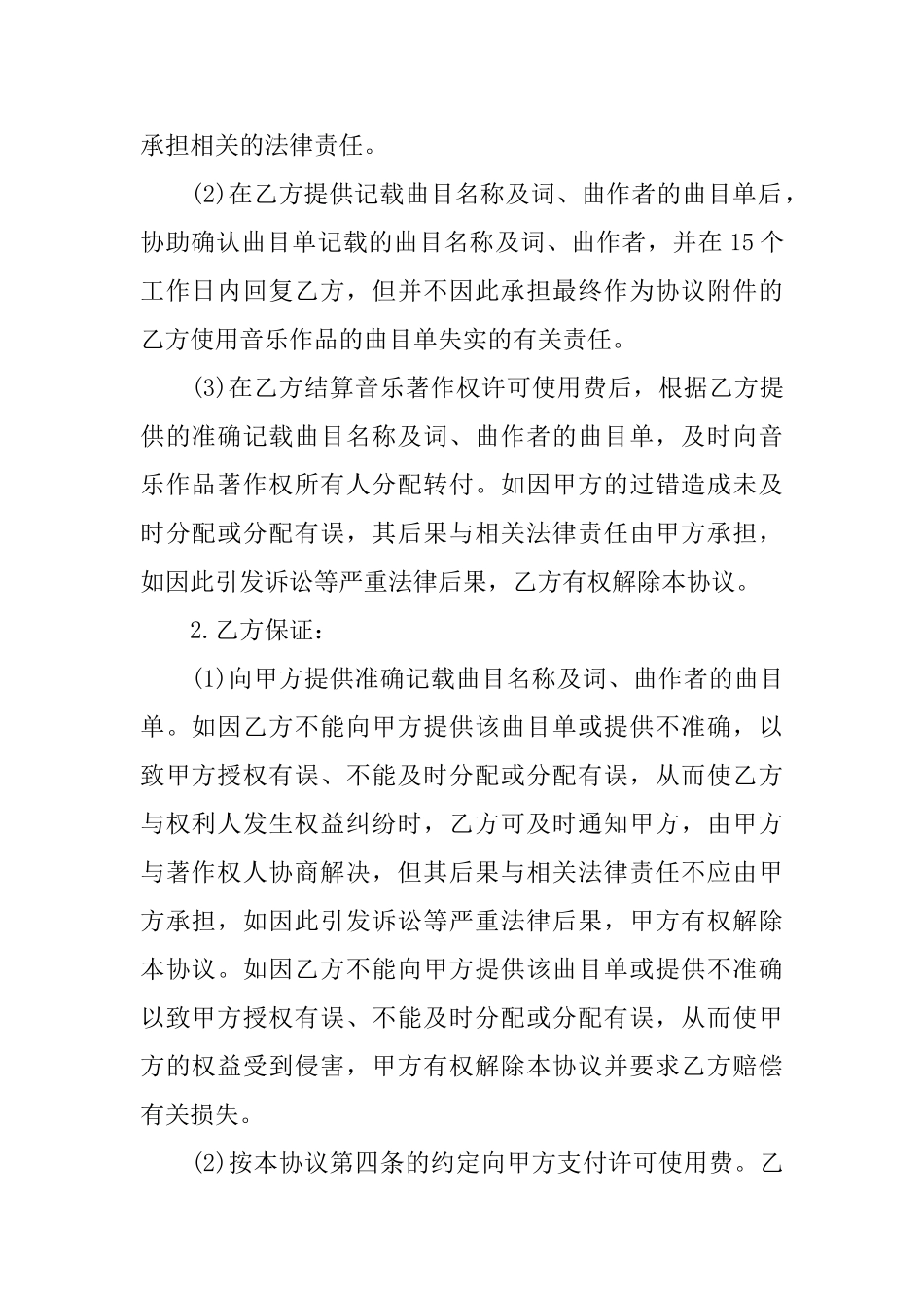 版权使用协议书3篇_第3页